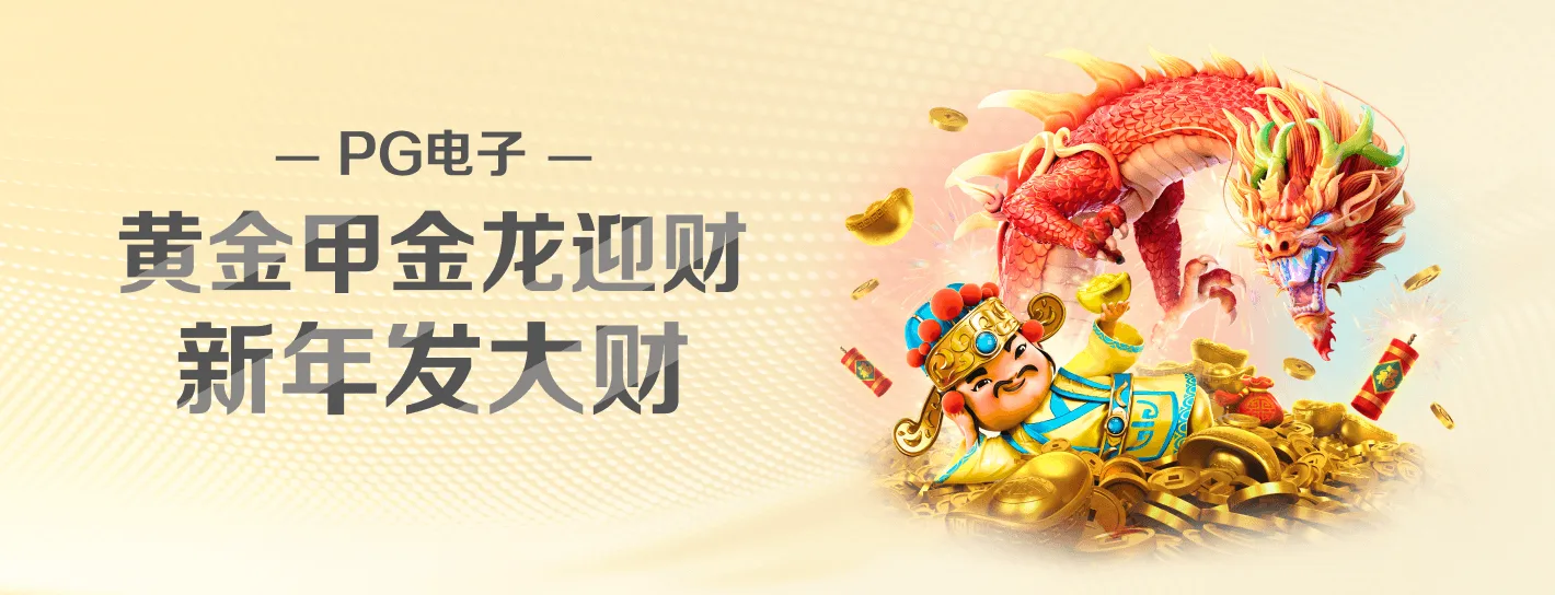 PG模拟器主题视觉横幅